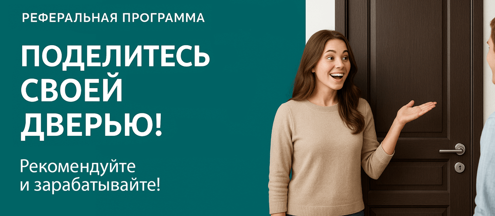 Реферальная программа Полесск